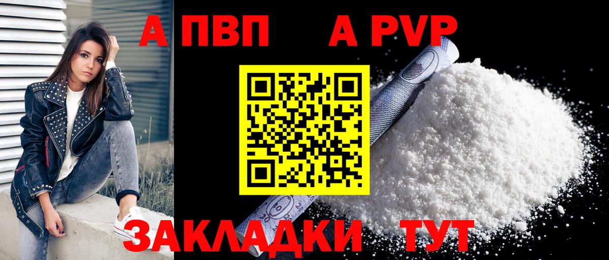 Альфа ПВП мука  APVP  A-PVP Crystall  Лысьва  Вход с VPN 