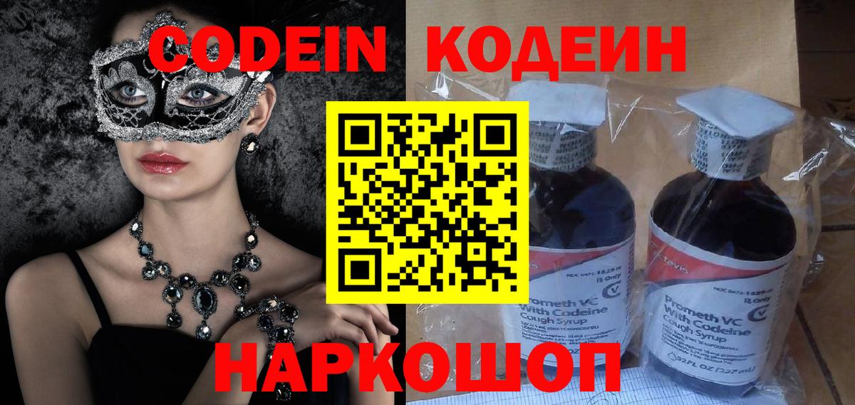 Лысьва  Кодеиновый сироп Lean Purple Drank  Вход с VPN 