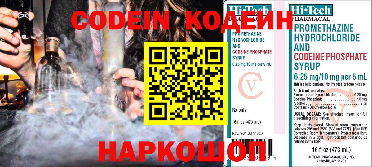 Codein Purple Drank Лысьва